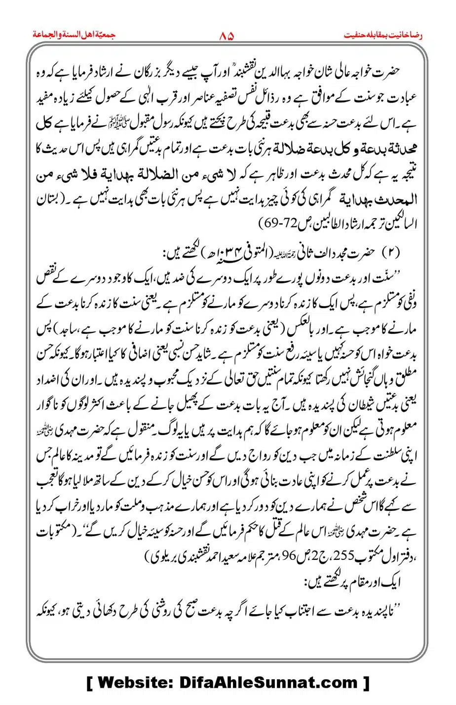 Raza-Khanyat-vs-Hanfiyat_00086