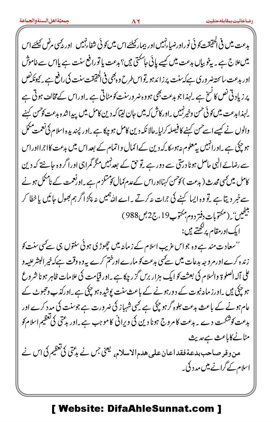 Raza-Khanyat-vs-Hanfiyat_00087
