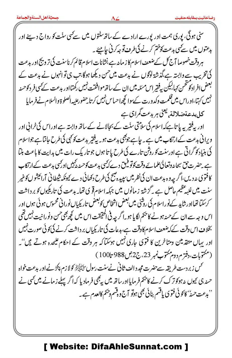 Raza-Khanyat-vs-Hanfiyat_00088