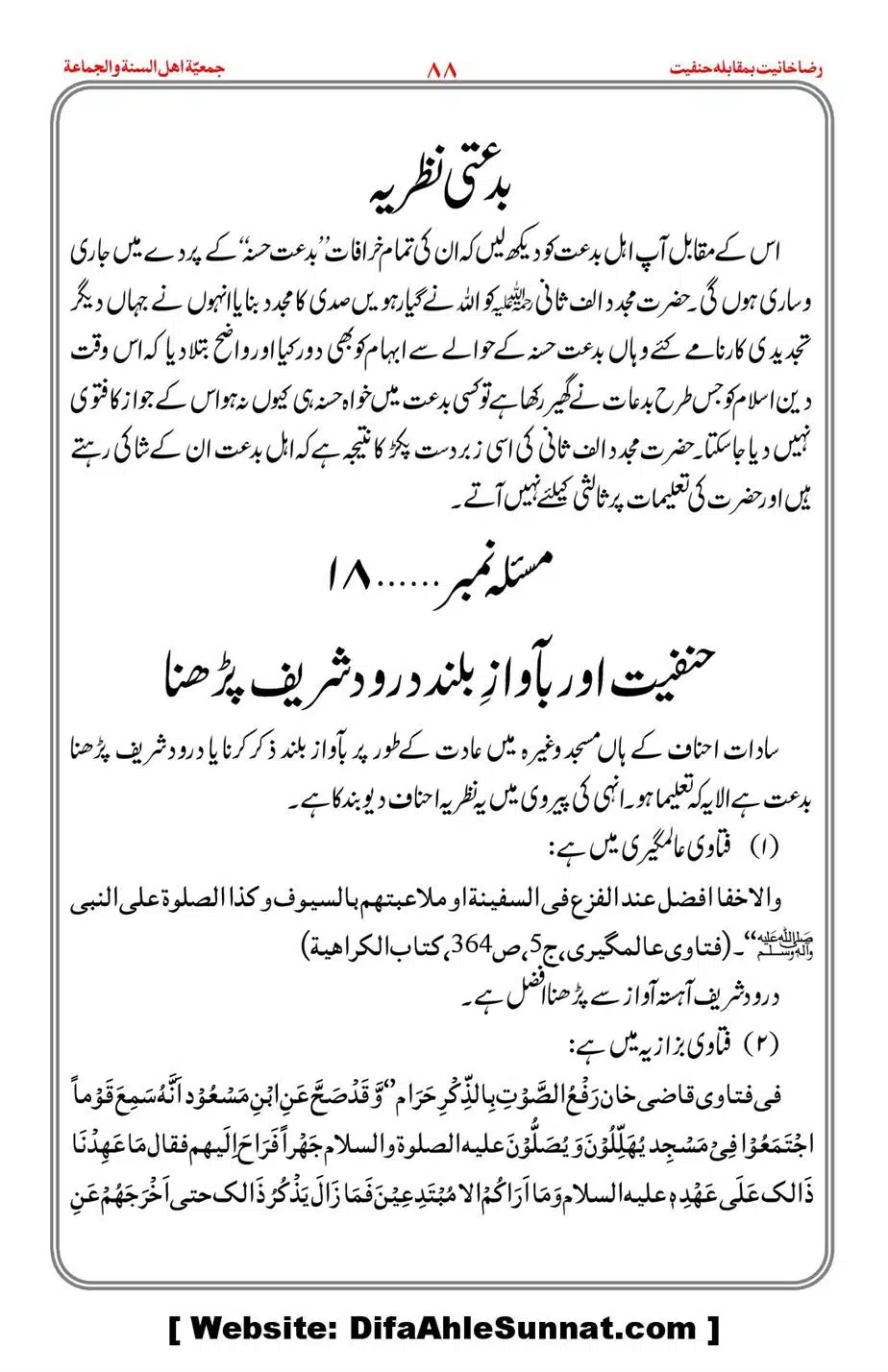 Raza-Khanyat-vs-Hanfiyat_00089