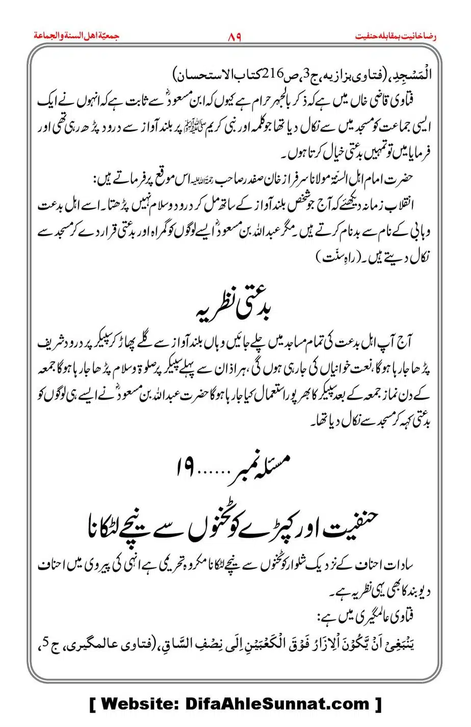 Raza-Khanyat-vs-Hanfiyat_00090