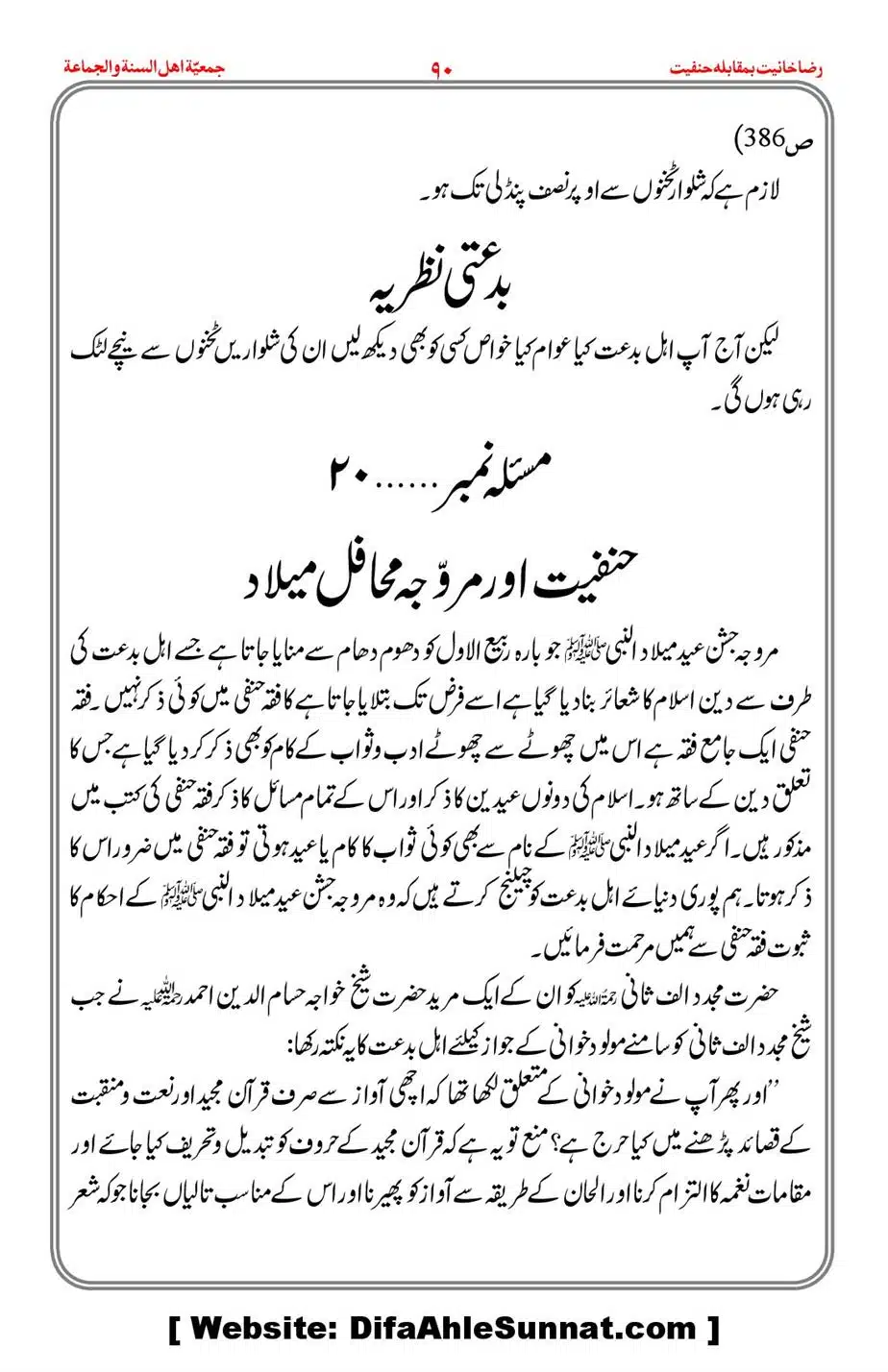 Raza-Khanyat-vs-Hanfiyat_00091