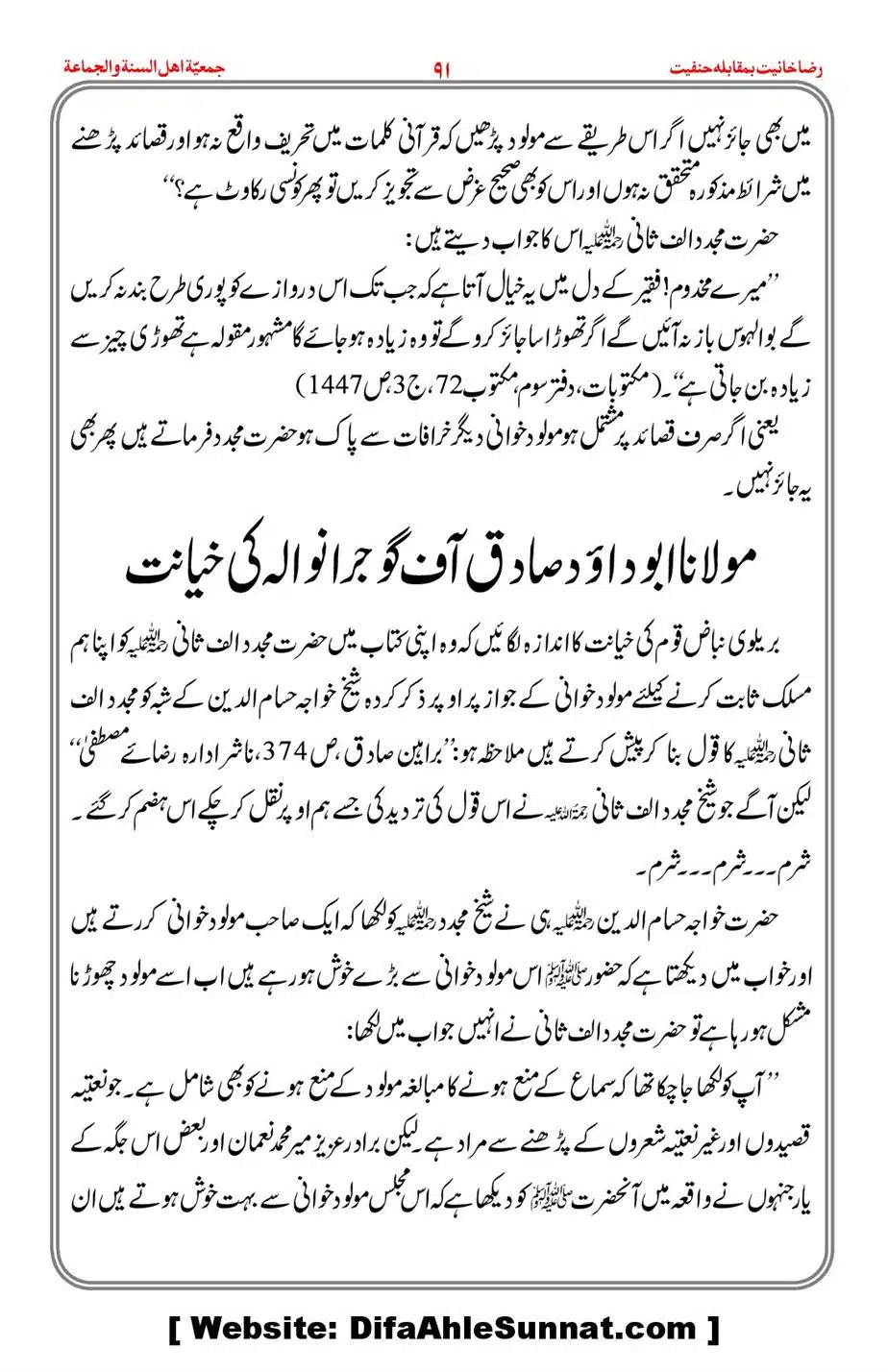 Raza-Khanyat-vs-Hanfiyat_00092