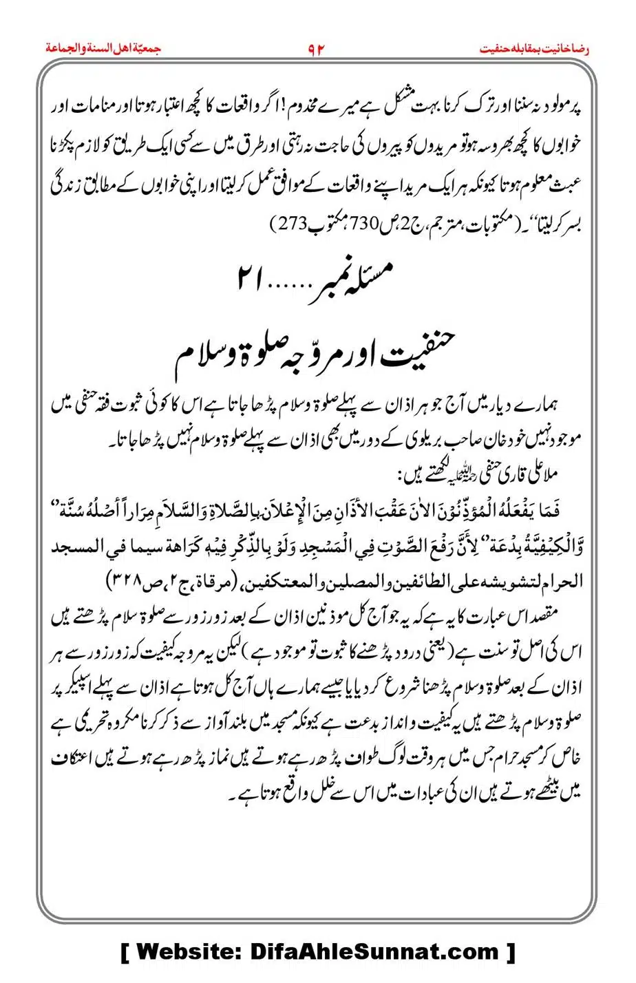 Raza-Khanyat-vs-Hanfiyat_00093