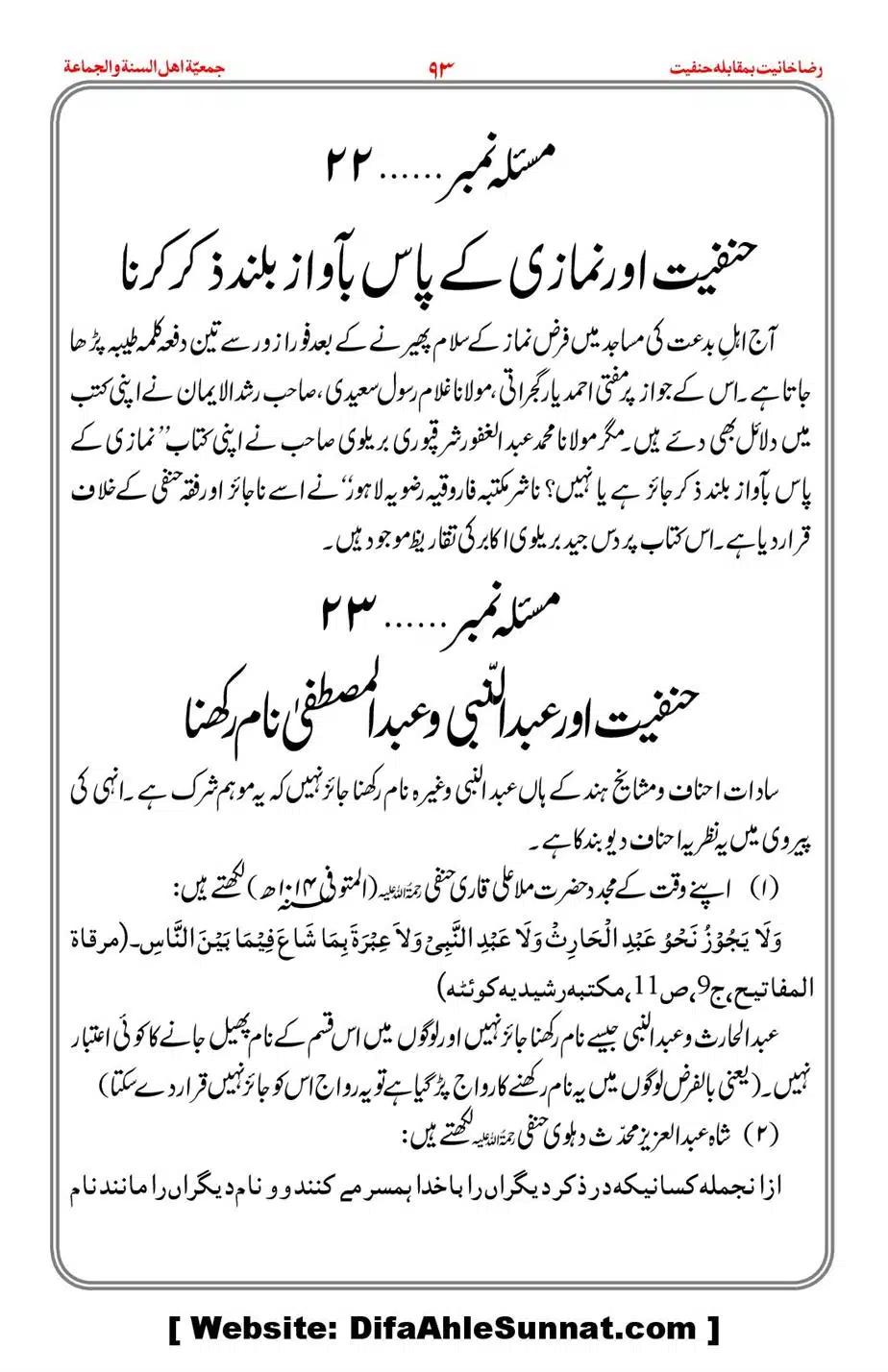 Raza-Khanyat-vs-Hanfiyat_00094