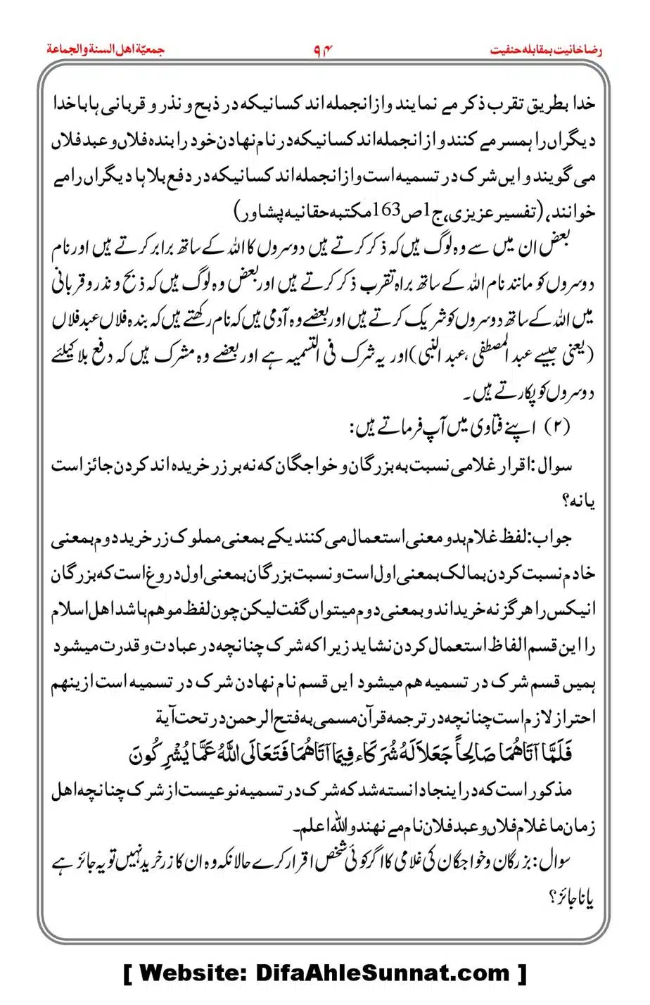 Raza-Khanyat-vs-Hanfiyat_00095