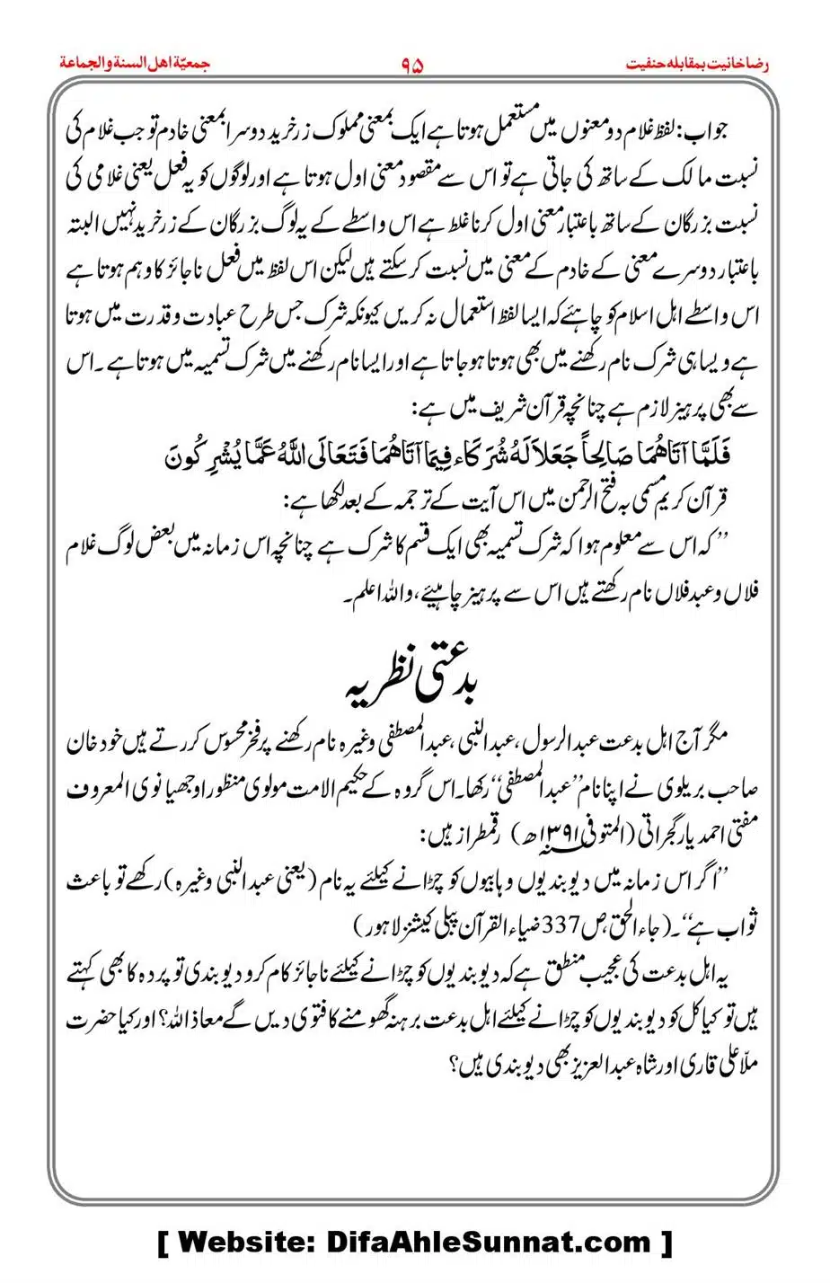 Raza-Khanyat-vs-Hanfiyat_00096