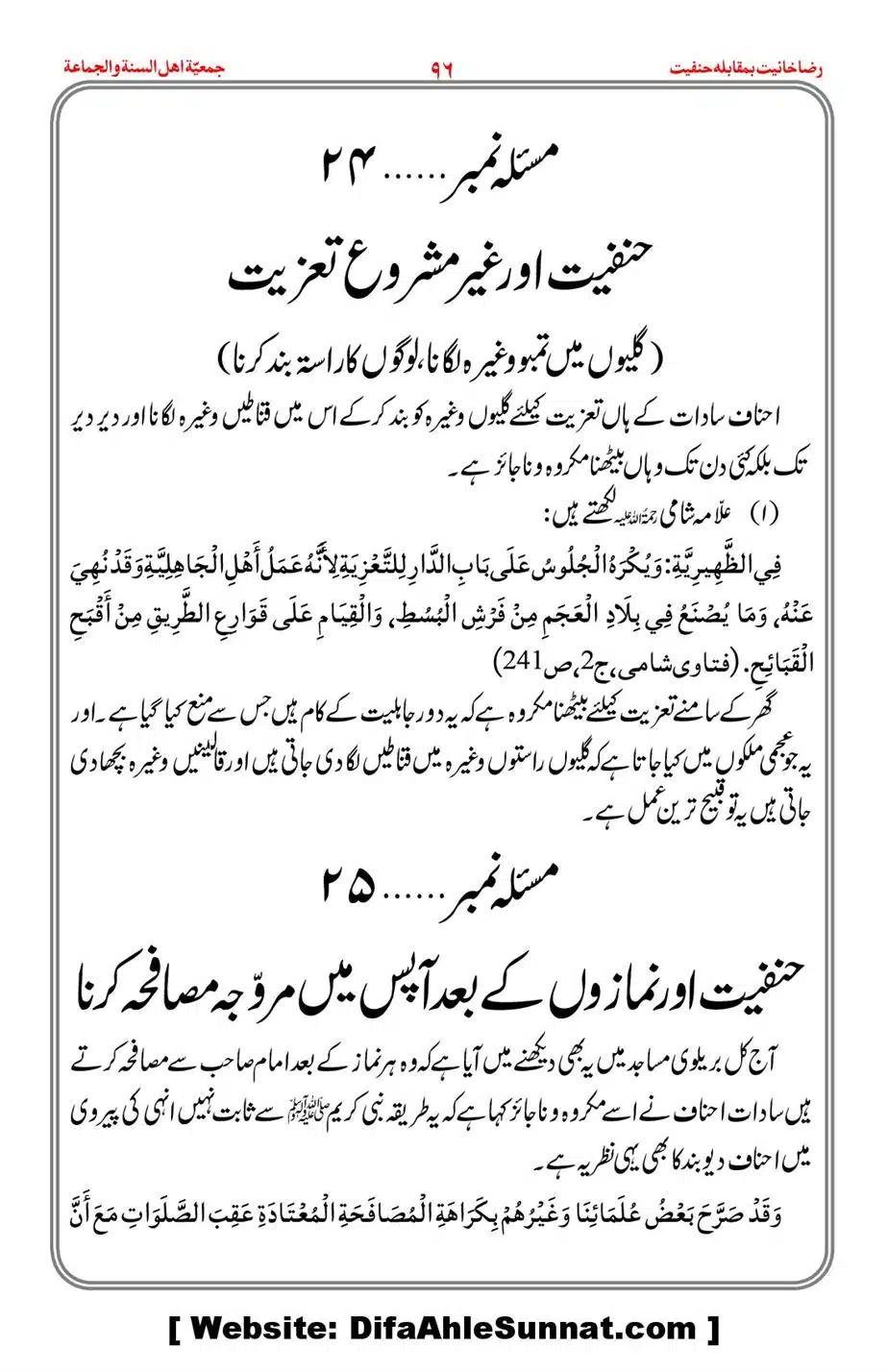 Raza-Khanyat-vs-Hanfiyat_00097