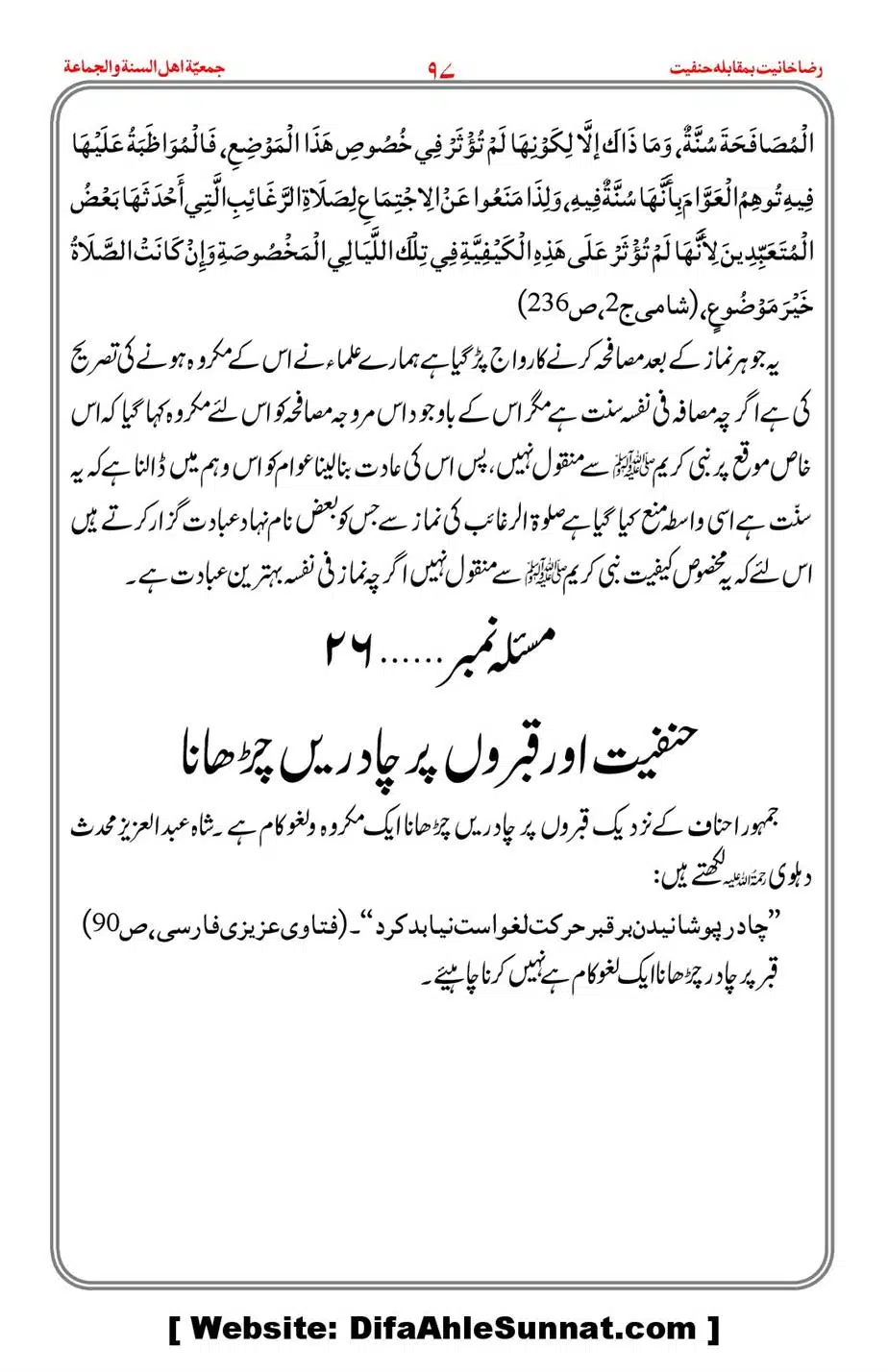 Raza-Khanyat-vs-Hanfiyat_00098