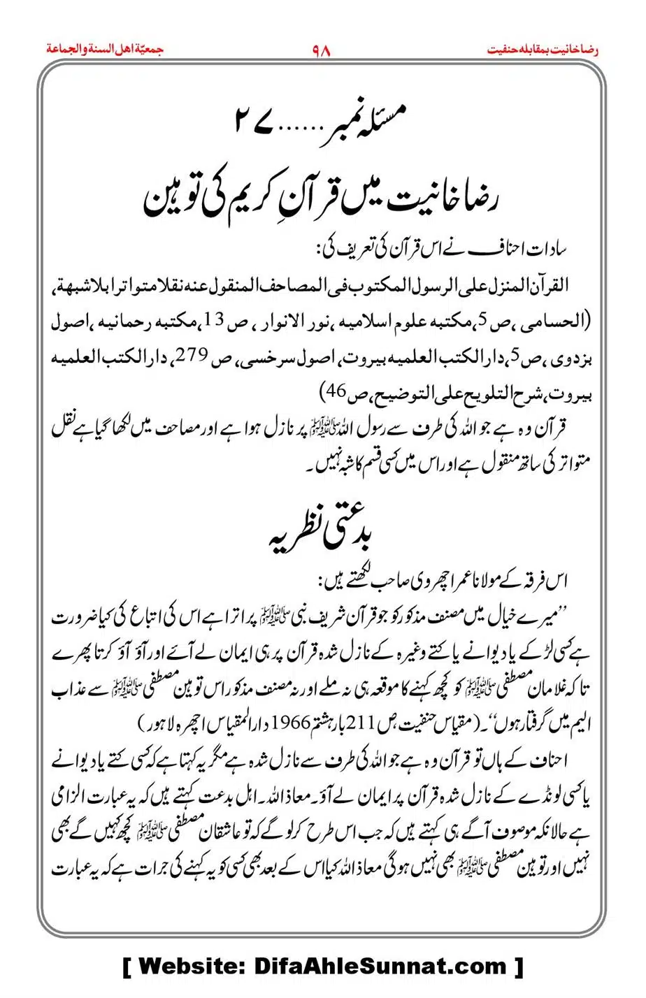 Raza-Khanyat-vs-Hanfiyat_00099