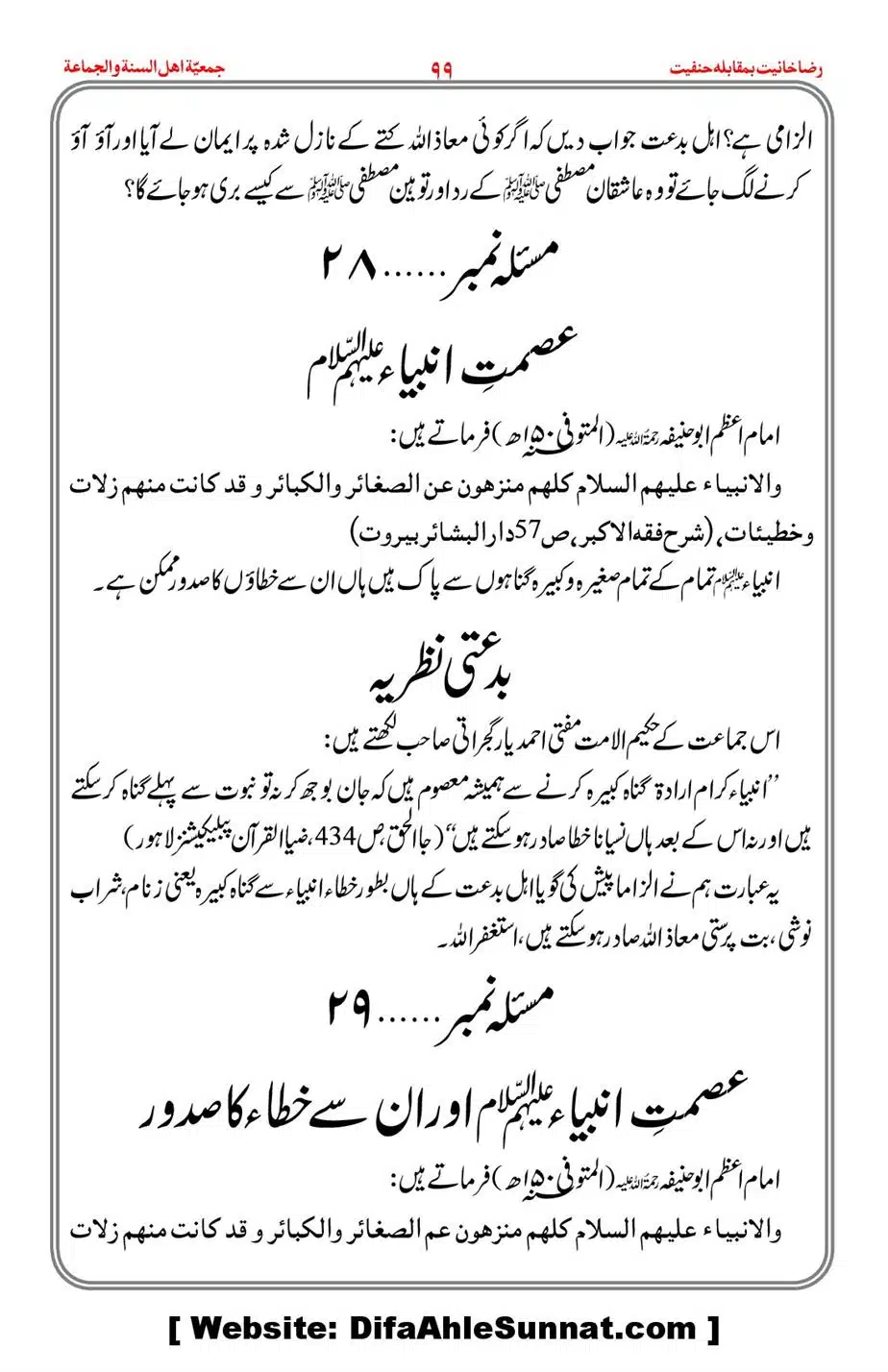 Raza-Khanyat-vs-Hanfiyat_00100