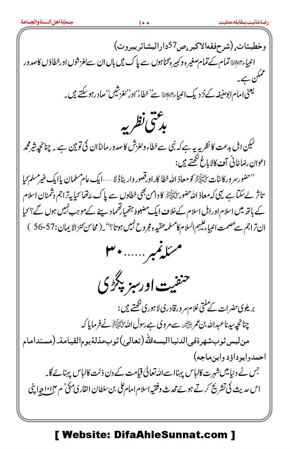 Raza-Khanyat-vs-Hanfiyat_00101