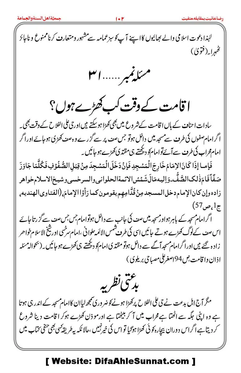Raza-Khanyat-vs-Hanfiyat_00103