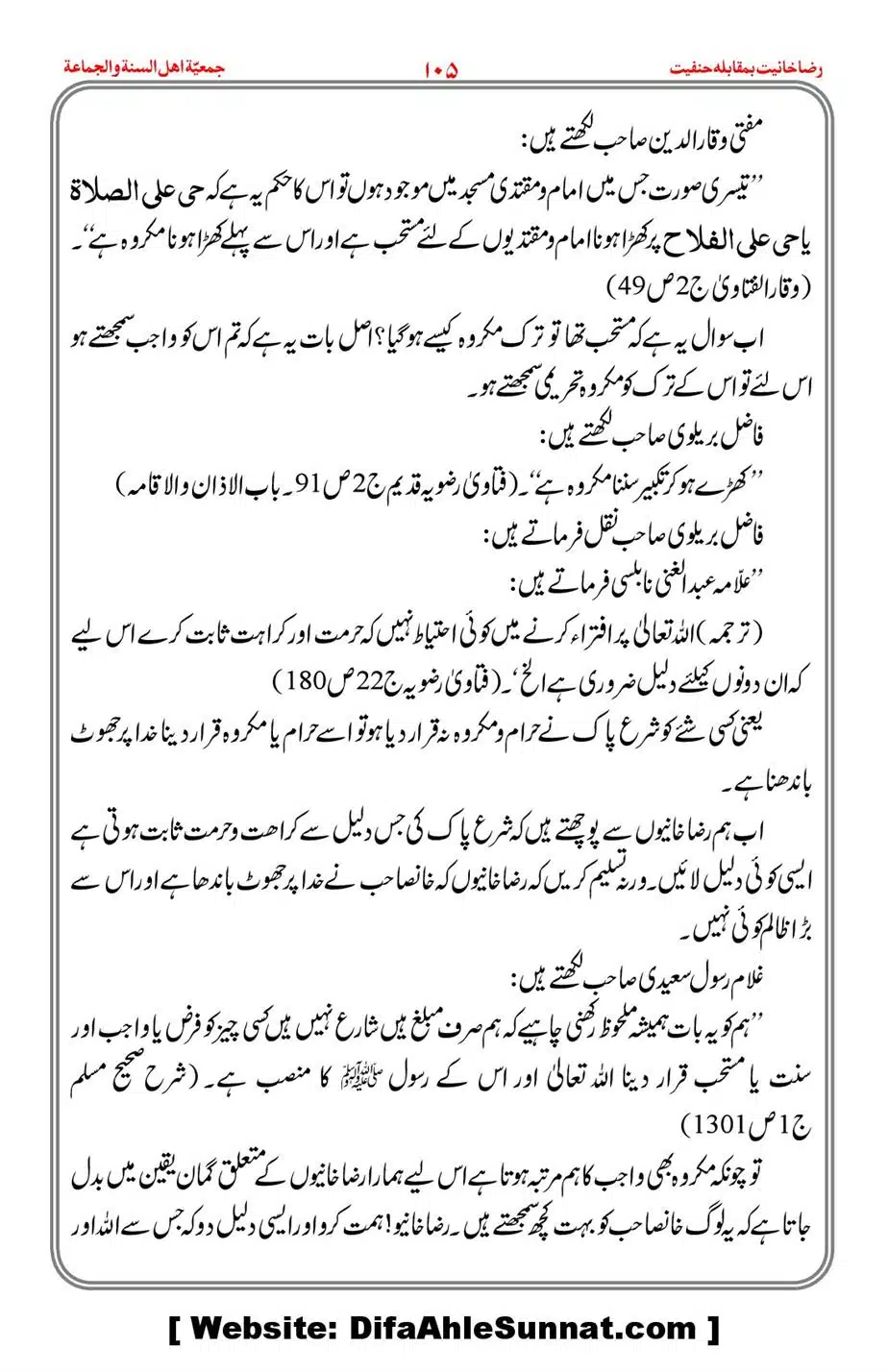 Raza-Khanyat-vs-Hanfiyat_00106