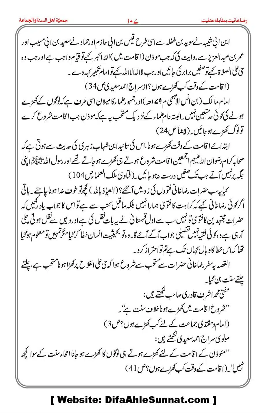 Raza-Khanyat-vs-Hanfiyat_00108
