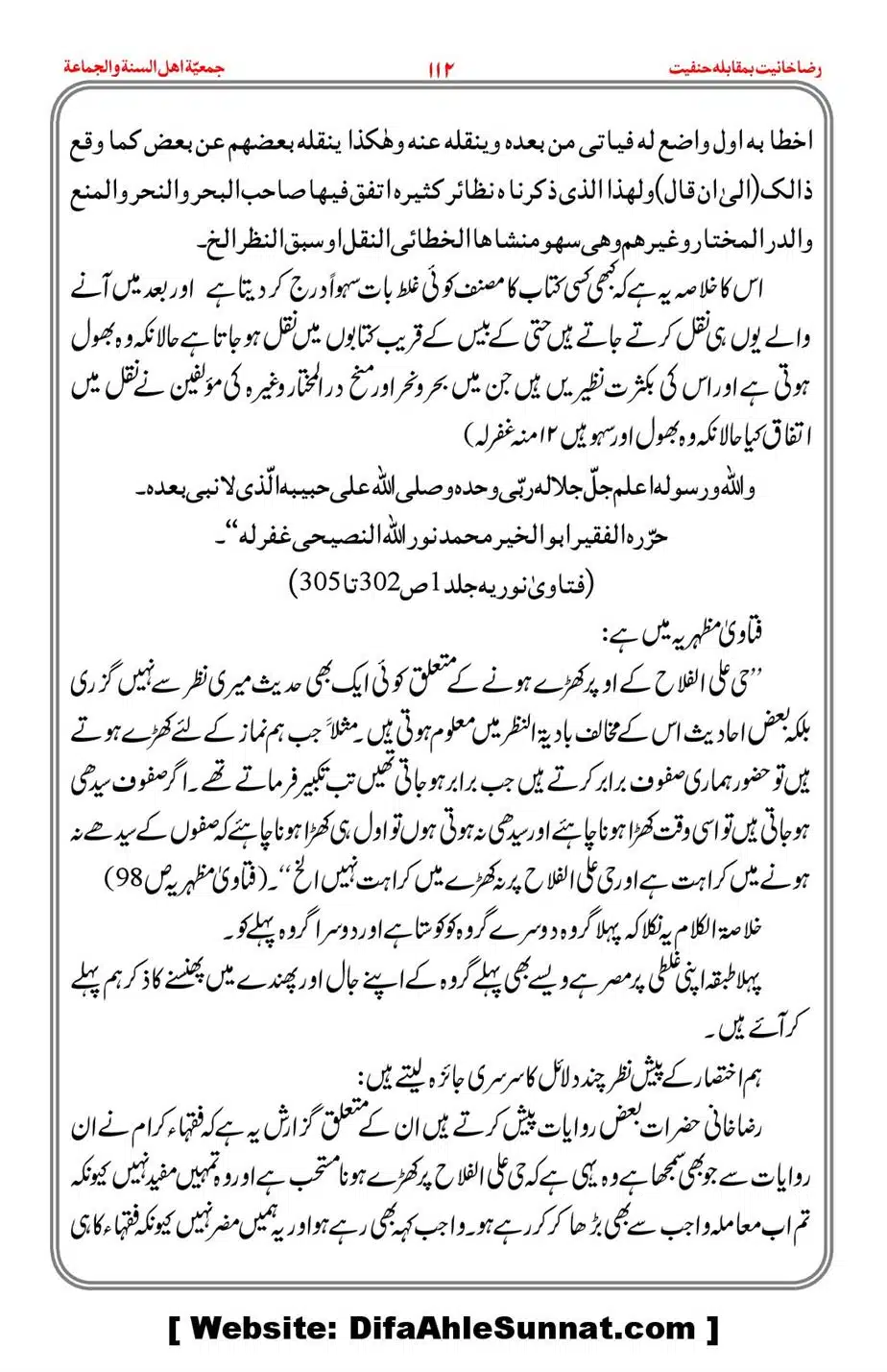 Raza-Khanyat-vs-Hanfiyat_00113