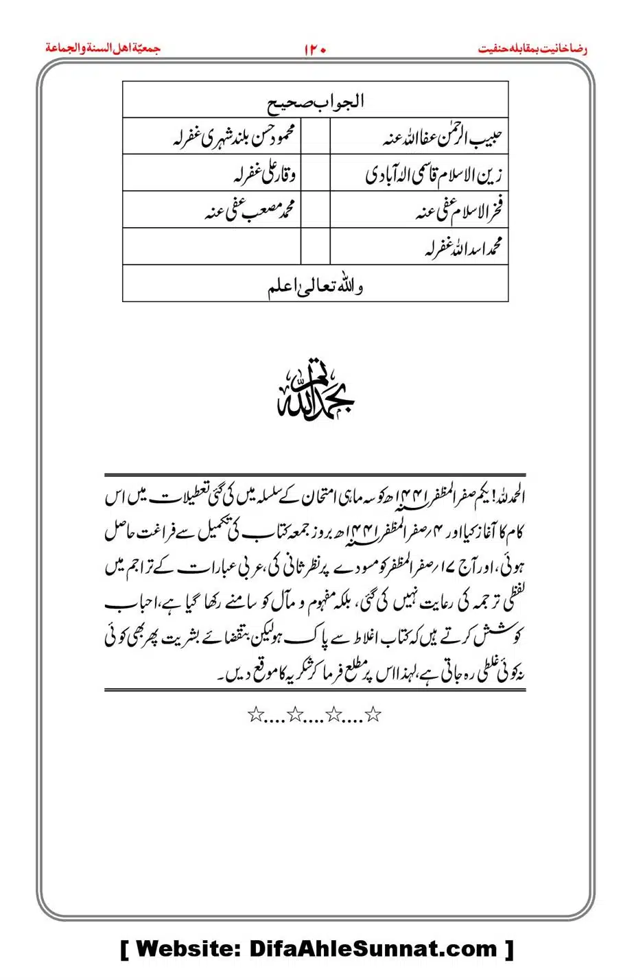 Raza-Khanyat-vs-Hanfiyat_00121