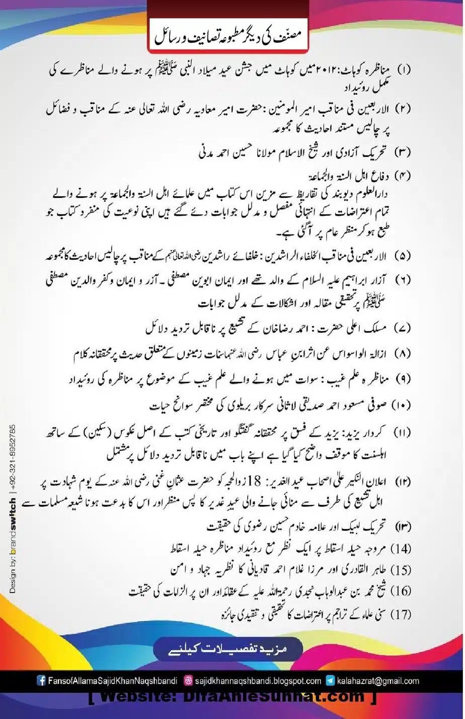 Raza-Khanyat-vs-Hanfiyat_00122