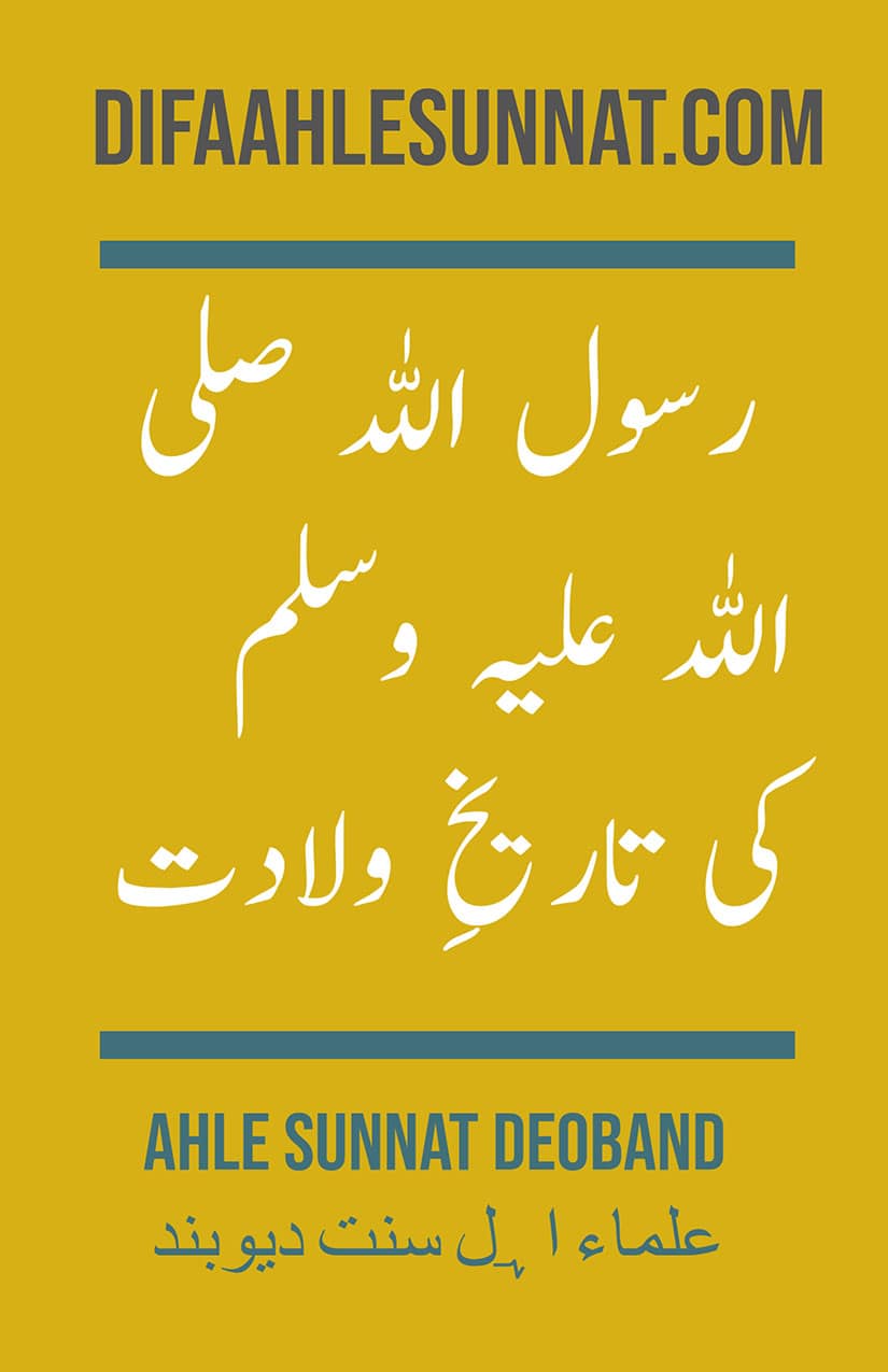 Rasooluullah saw ki Tareekh Wiladat