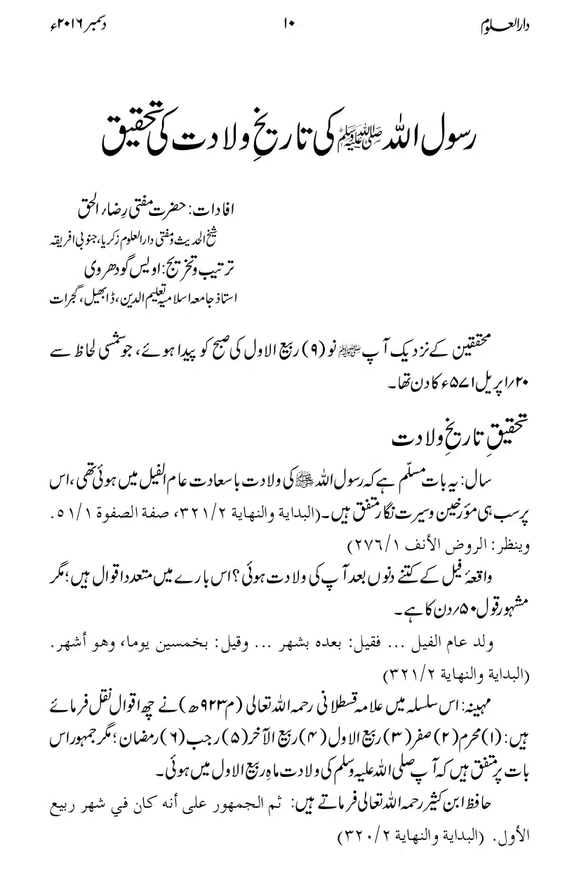 Rasooluullah-saw-ki-Tareekh-Wiladat_page-0001