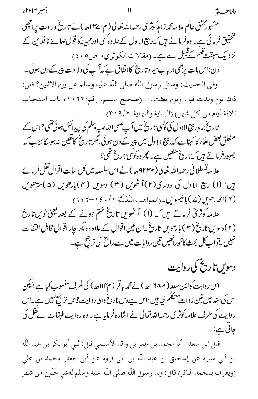Rasooluullah-saw-ki-Tareekh-Wiladat_page-0002