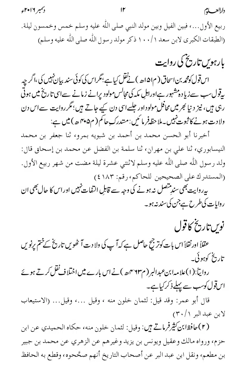 Rasooluullah-saw-ki-Tareekh-Wiladat_page-0003