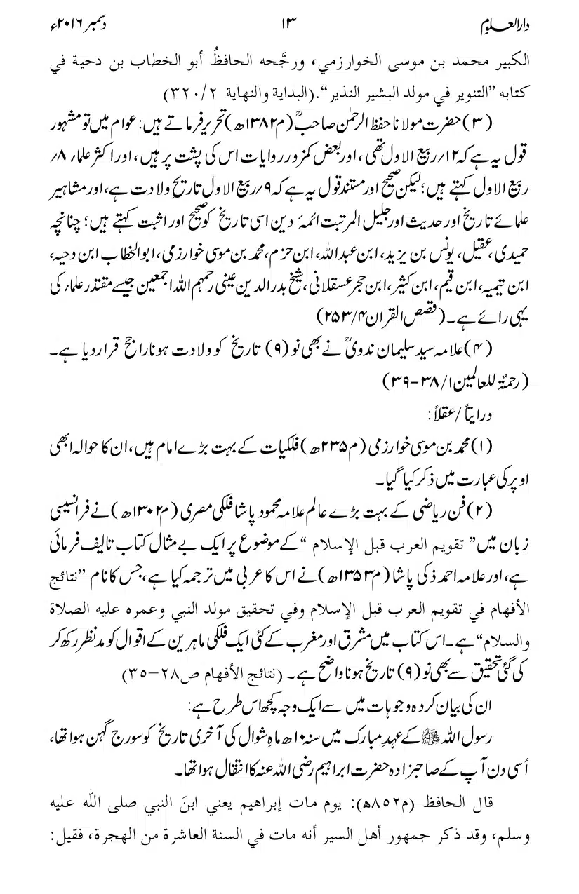 Rasooluullah-saw-ki-Tareekh-Wiladat_page-0004