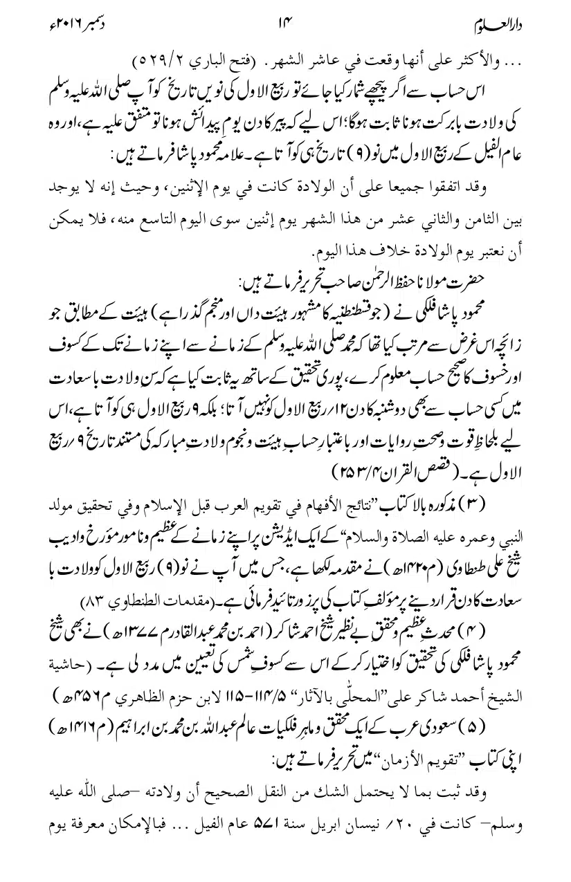 Rasooluullah-saw-ki-Tareekh-Wiladat_page-0005