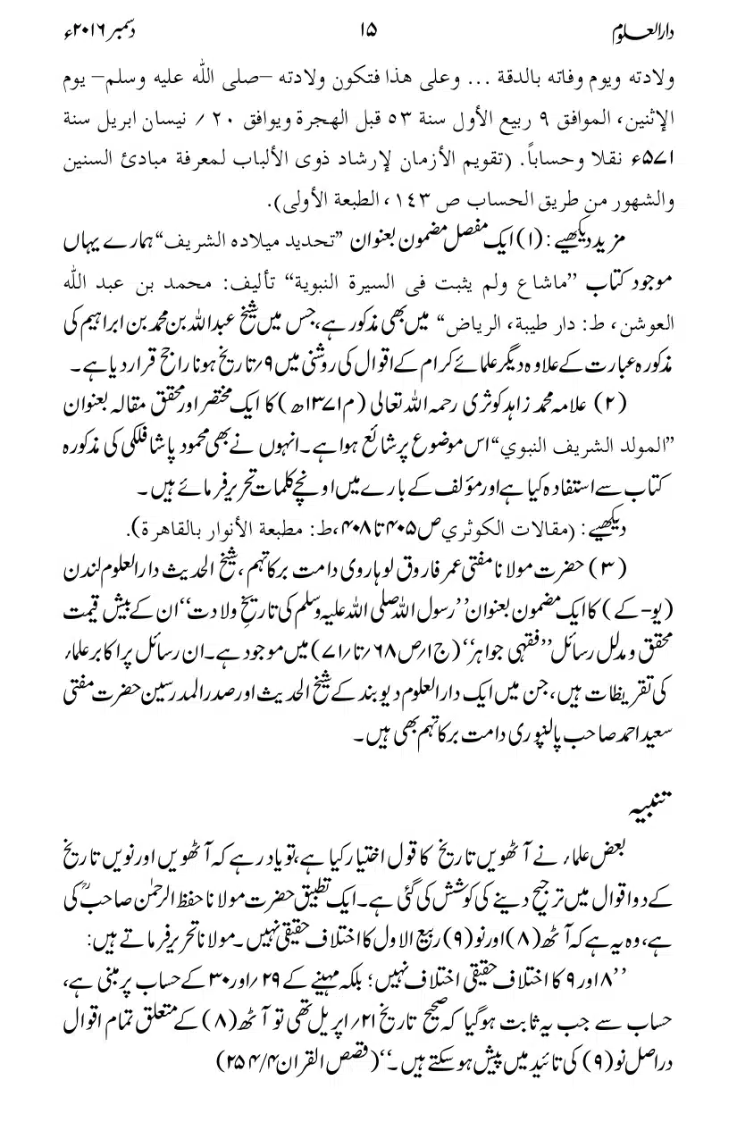 Rasooluullah-saw-ki-Tareekh-Wiladat_page-0006