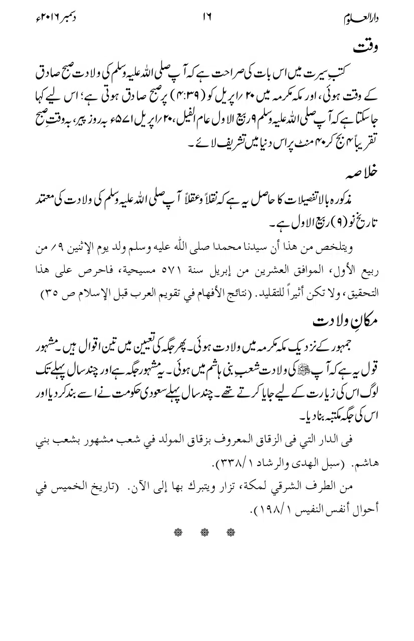 Rasooluullah-saw-ki-Tareekh-Wiladat_page-0007