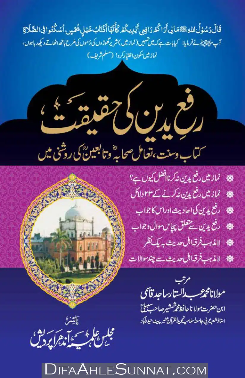 Rafa Yadain ki Haqeeqat