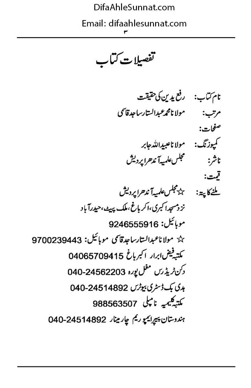 Rafa-Yadain-ki-Haqeeqat_page-0004