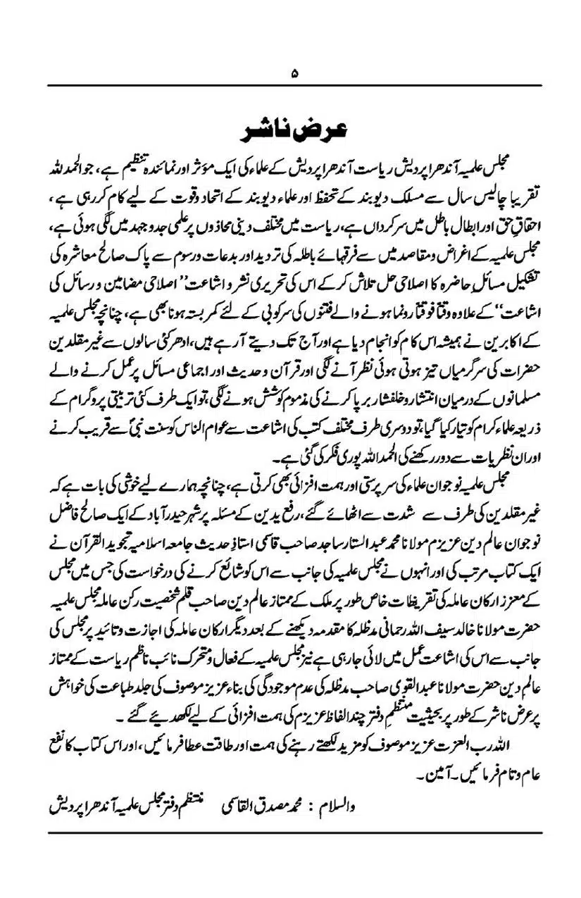 Rafa-Yadain-ki-Haqeeqat_page-0006