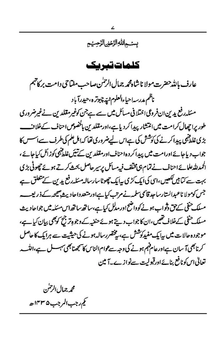 Rafa-Yadain-ki-Haqeeqat_page-0008