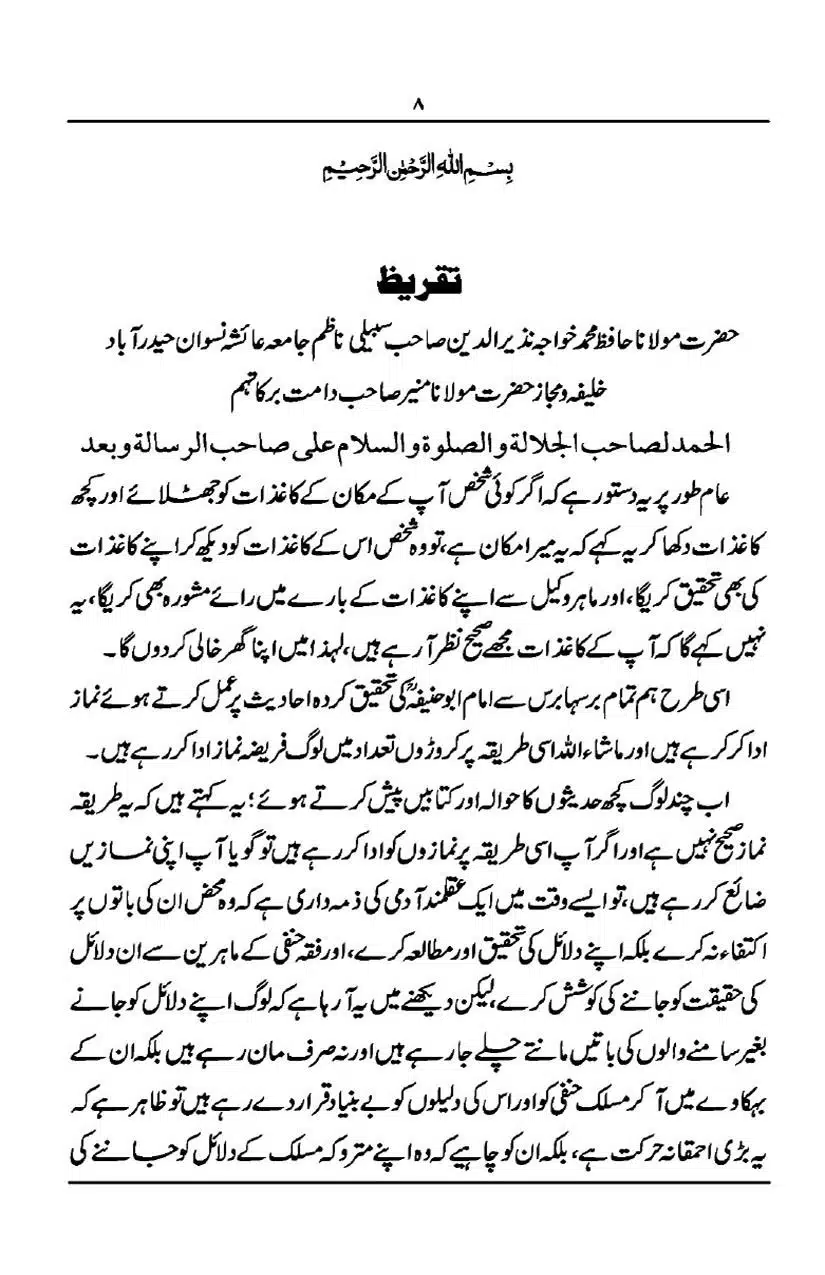 Rafa-Yadain-ki-Haqeeqat_page-0009