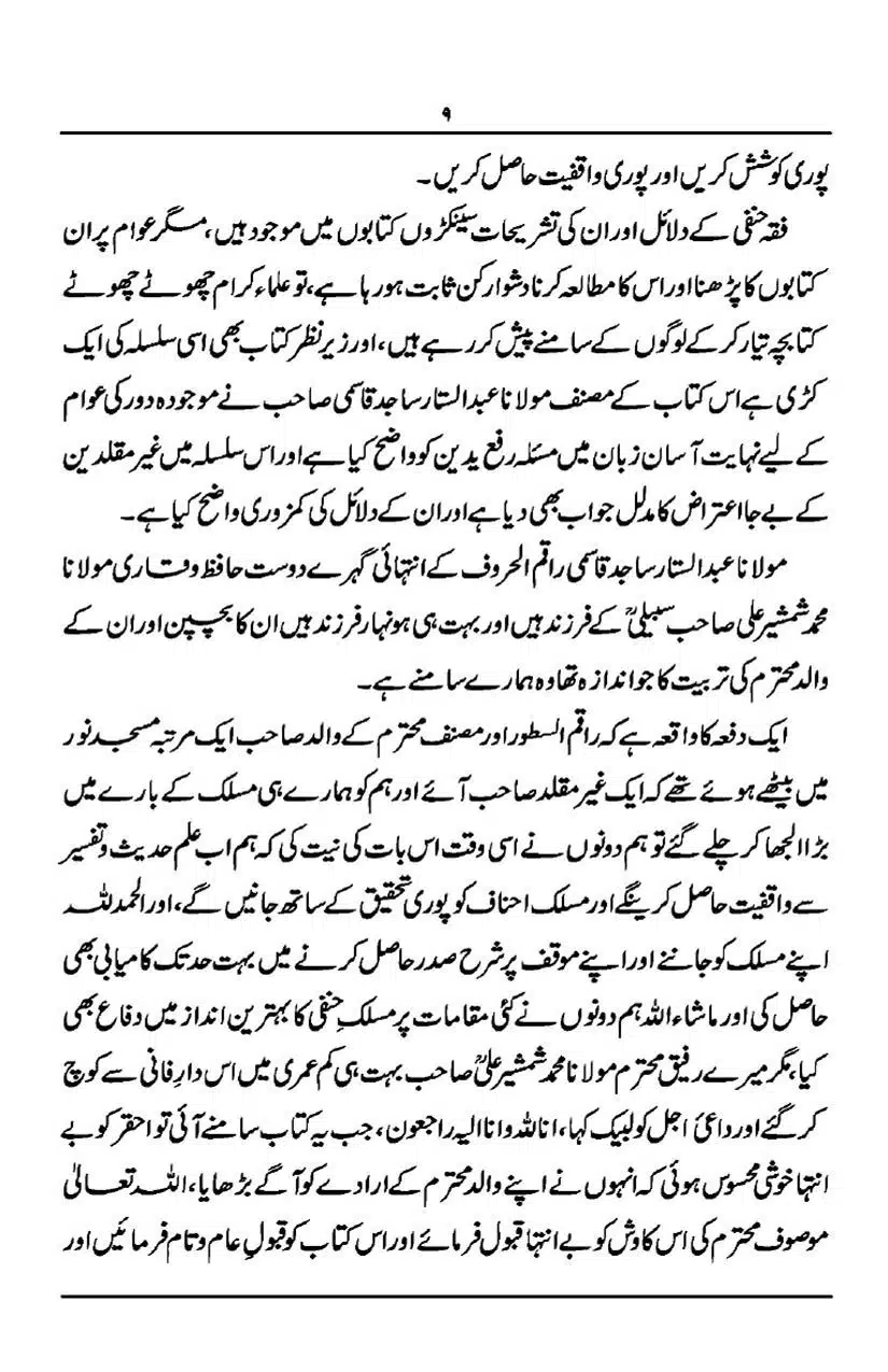 Rafa-Yadain-ki-Haqeeqat_page-0010