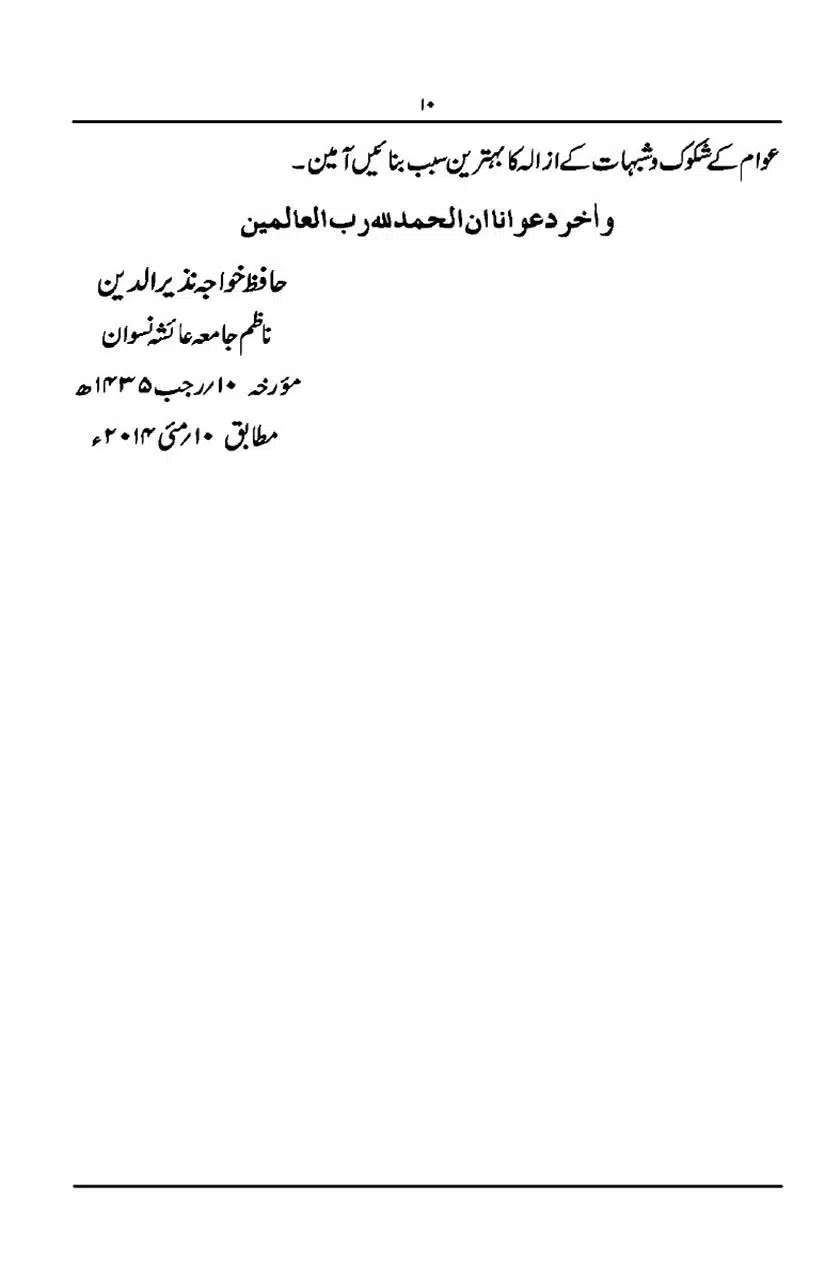 Rafa-Yadain-ki-Haqeeqat_page-0011