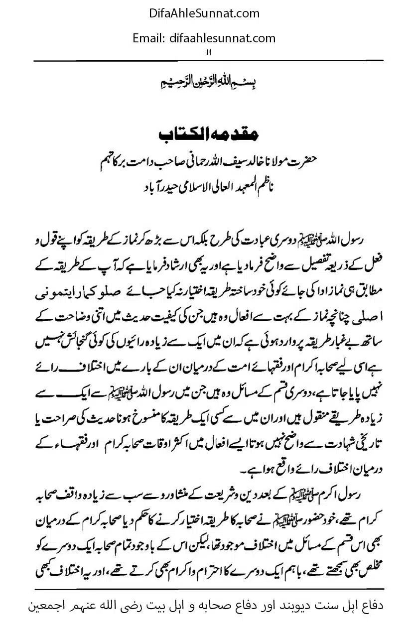 Rafa-Yadain-ki-Haqeeqat_page-0012