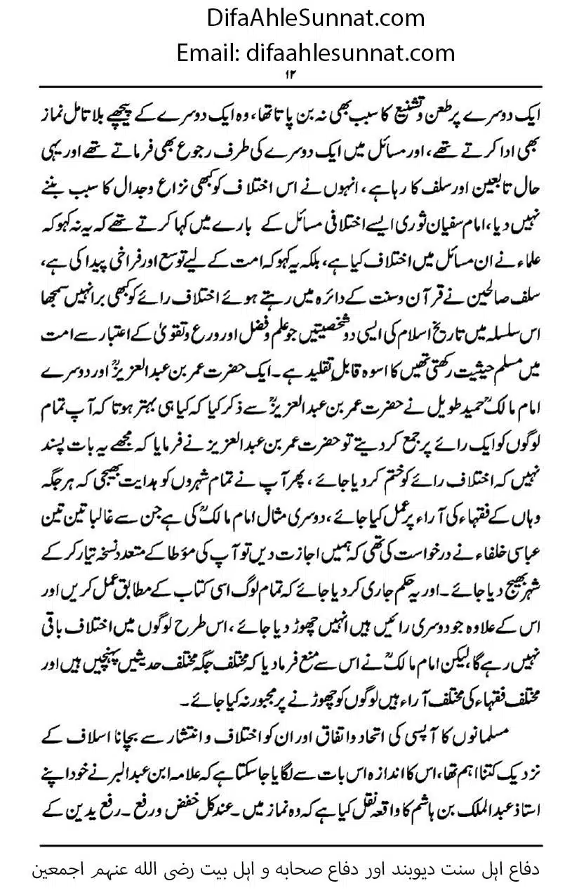 Rafa-Yadain-ki-Haqeeqat_page-0013