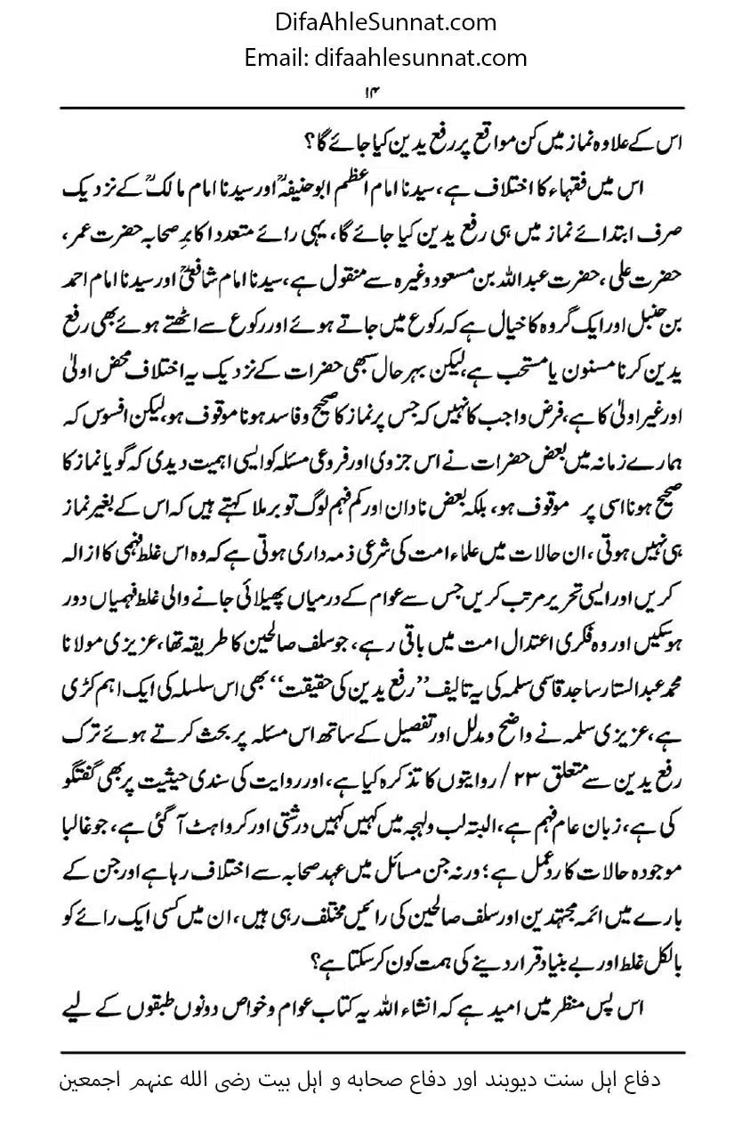 Rafa-Yadain-ki-Haqeeqat_page-0015