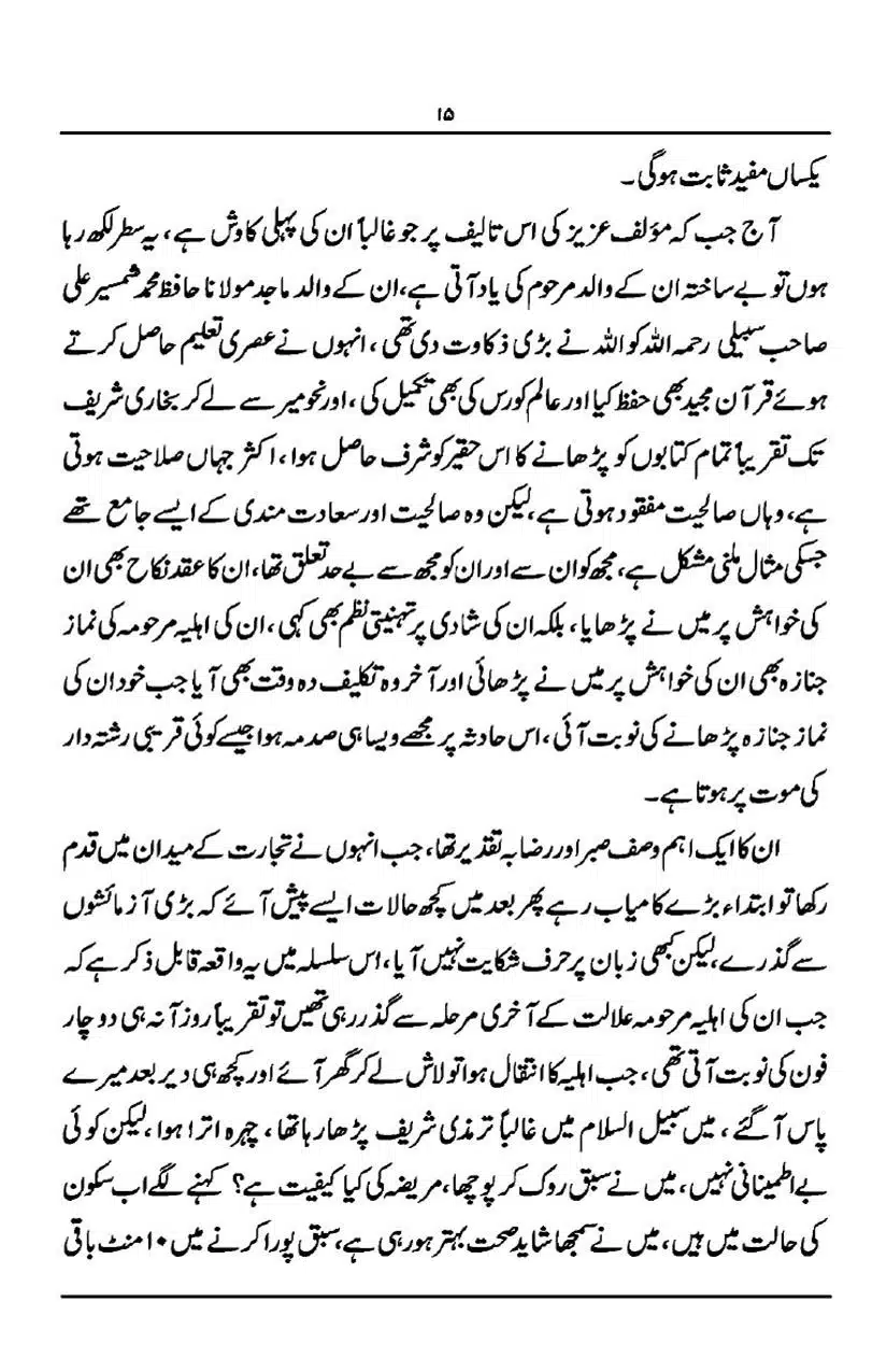 Rafa-Yadain-ki-Haqeeqat_page-0016