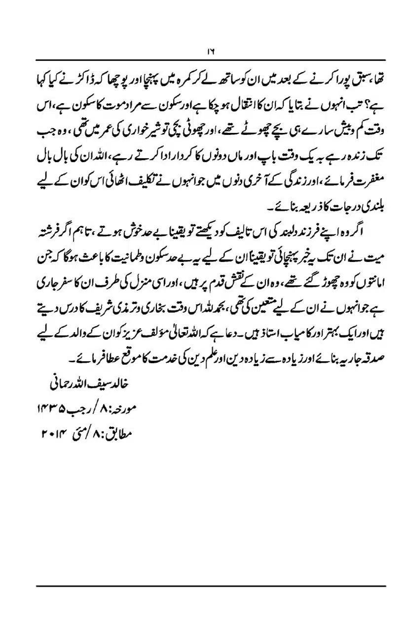 Rafa-Yadain-ki-Haqeeqat_page-0017