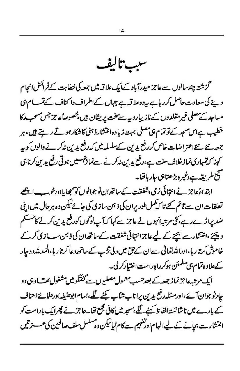 Rafa-Yadain-ki-Haqeeqat_page-0018
