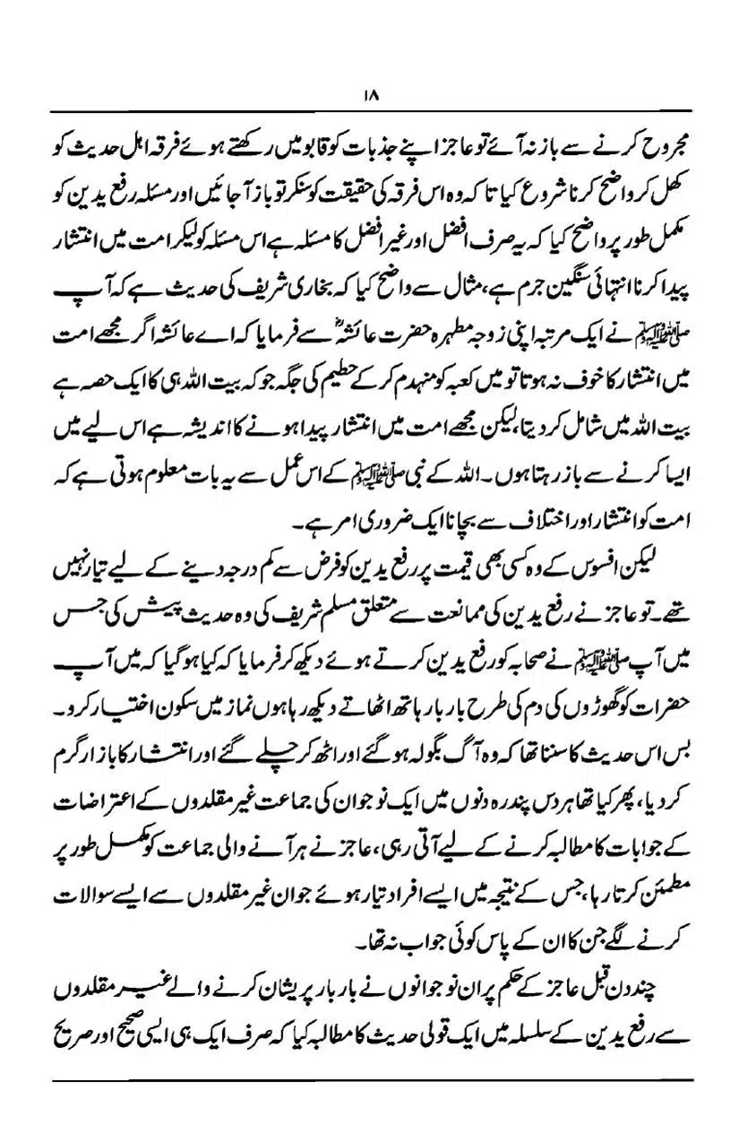Rafa-Yadain-ki-Haqeeqat_page-0019