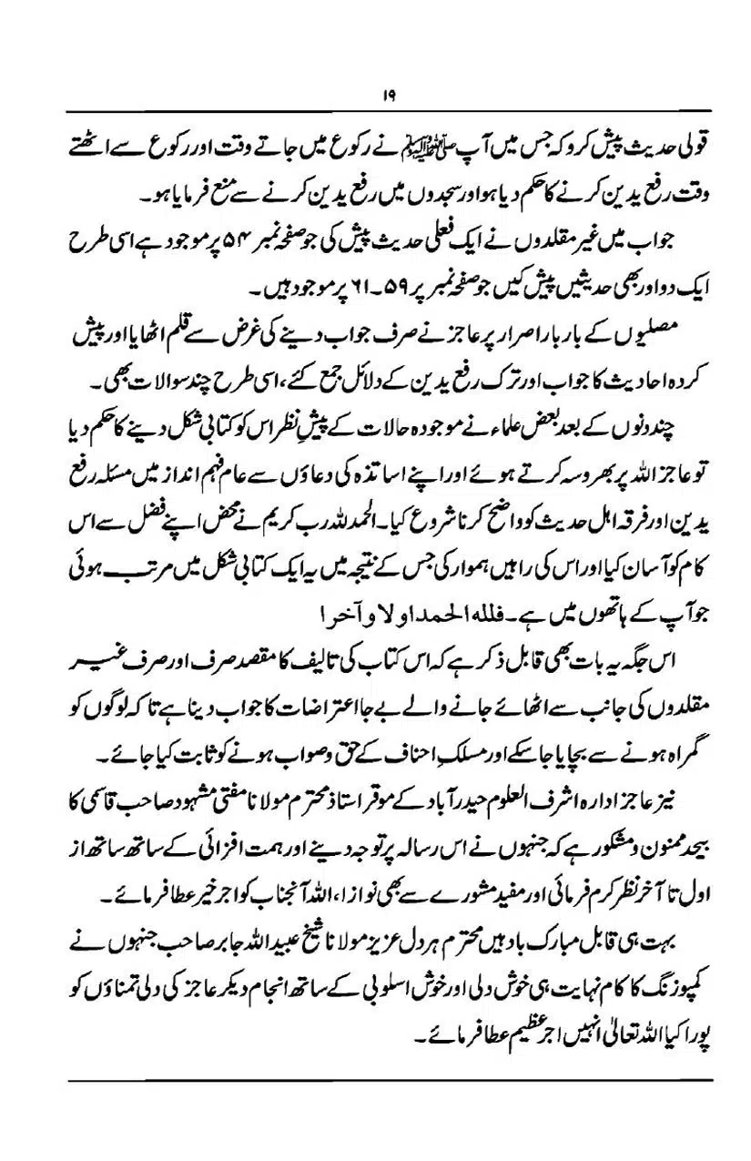 Rafa-Yadain-ki-Haqeeqat_page-0020