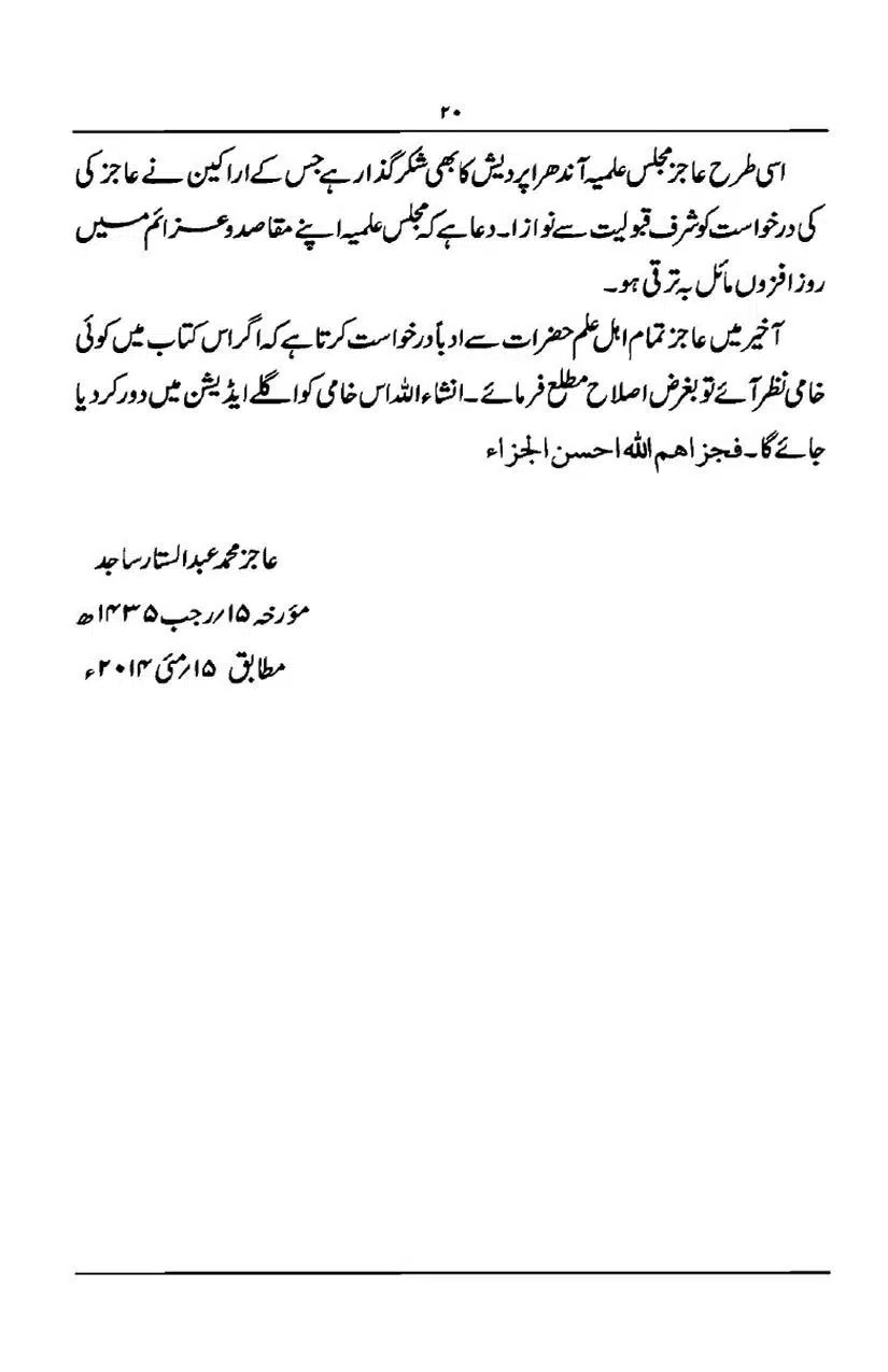 Rafa-Yadain-ki-Haqeeqat_page-0021