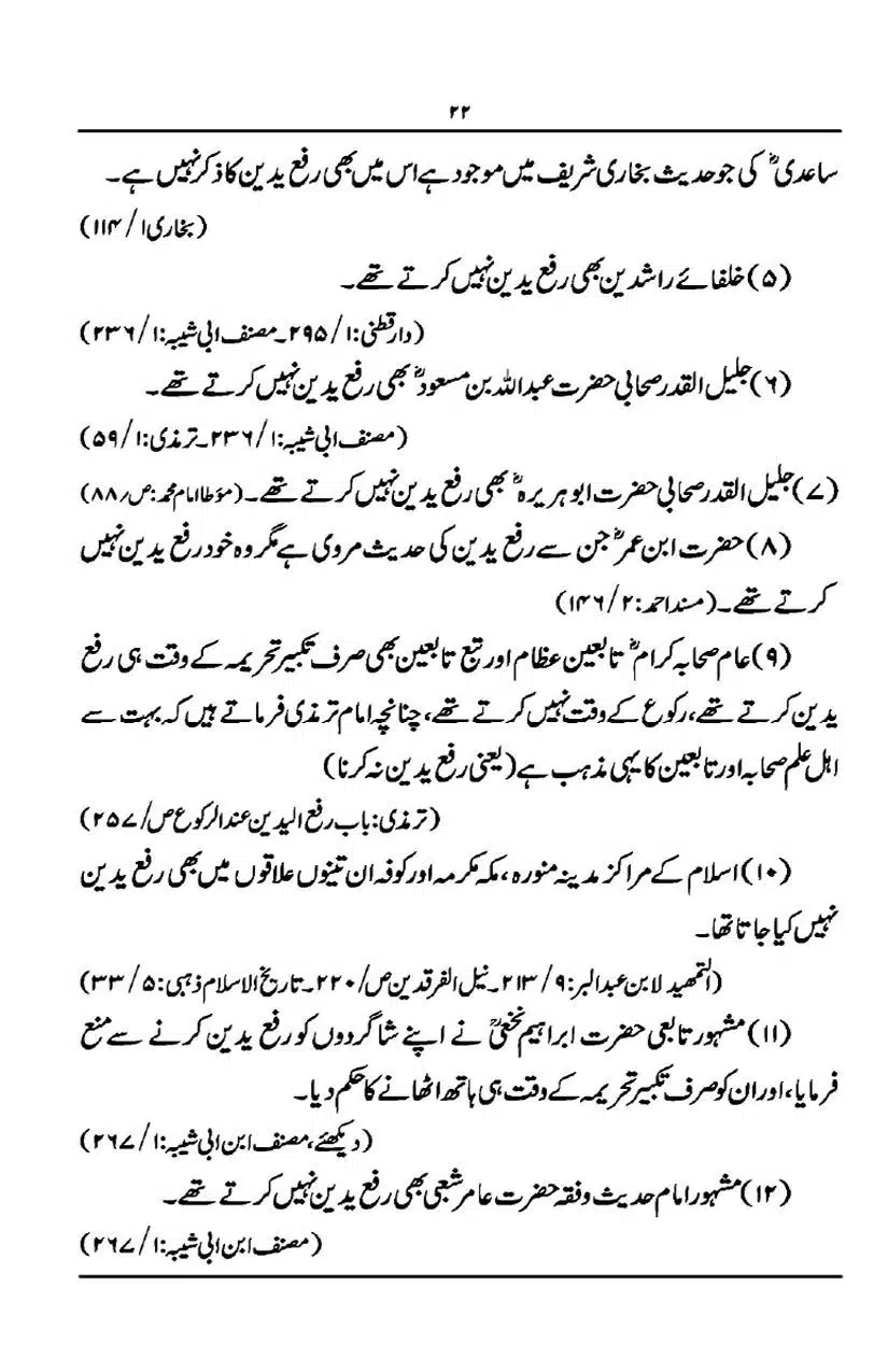 Rafa-Yadain-ki-Haqeeqat_page-0023