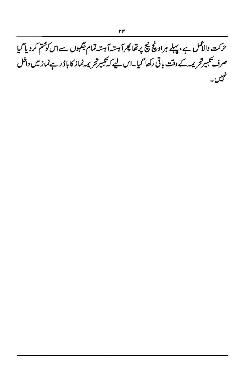 Rafa-Yadain-ki-Haqeeqat_page-0025