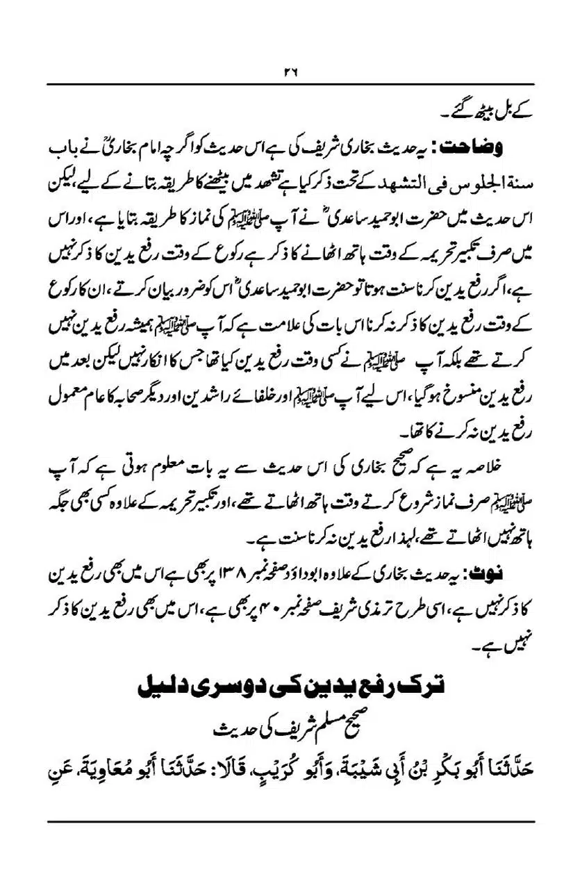 Rafa-Yadain-ki-Haqeeqat_page-0027