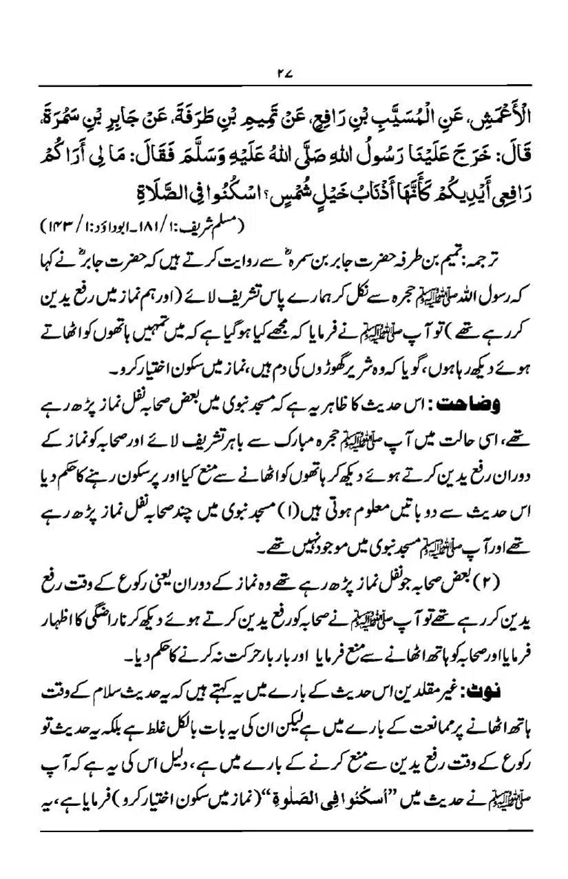 Rafa-Yadain-ki-Haqeeqat_page-0028
